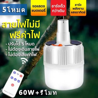 หลอดไฟโซล่าเซลล์ หลอดไฟ LED พลังงานแสงอาทิตย์ หลอดไฟไร้สาย หลอดไฟฉุกเฉิน หลอดไฟไร้สาย หลอดไฟอัจฉริยะ