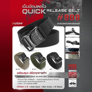 เข็มขัดปลดไว #908 Quick Release Belt