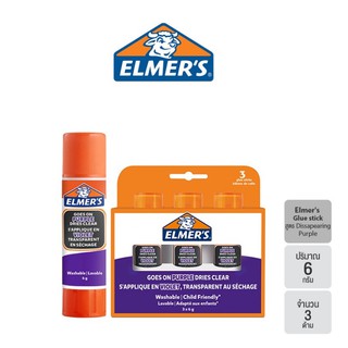 Elmers เอลเมอร์ส กาว กาวแท่ง กาวแท่งสูตร Dissapering Pruple กาวสีม่วง - Dissapearing purple glue stick 6g 3CT