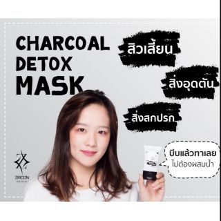 Charcoal Detox Mask แผ่นลอกสิว ชาโคลถ่าน มาส์กดูดสิวเสี้ยว สิ่งอุดตันบนใบหน้า ดูดสิ่งสกปรกหมดกังวลเรื่องสิ่งอุดตัน