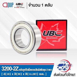 3200-2Z UBC ตลับลูกปืนเม็ดกลมสัมผัสเชิงมุม 2 แถวฝาเหล็ก 2 ข้าง( DOUBLE ROW ANGULAR CONTACT BALL BEARING 3200 ZZ ) 3200ZZ