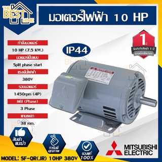 MITSUBISHI  มอเตอร์ไฟฟ้า10HP  รุ่น SB-JR 10HP 380V แกรนเพลา 38 mm. กำลังมอเตอร์ 1450 rpm (4p)  มอเตอร์ Motor  มิตซูบิชิ