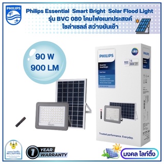 Philips Solarโคมไฟอเนกประสงค์ฟิลิปส์สปอตไลท์โซล่าเซลล์ Solar Flood Light su BVC080 90w โคมโซล่าเซลล์ SolarPhilips