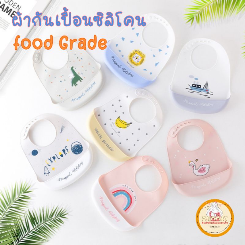 ☆พร้อมส่ง☆ผ้ากันเปื้อนซิลิโคนเด็ก Food Grade
