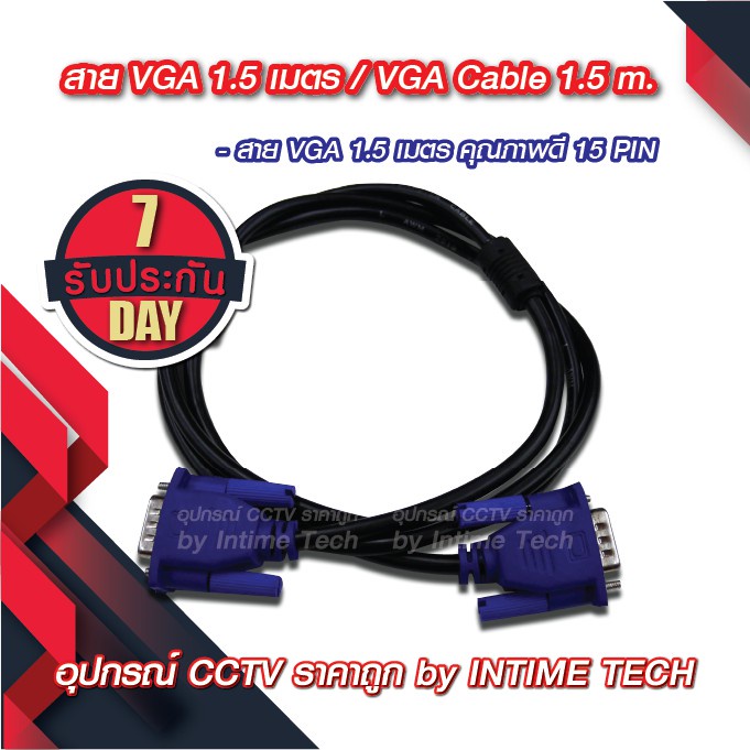 สาย VGA 1.5 เมตร / VGA Cable 1.5 m