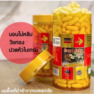 Costar Royal Jelly 1610mg 6% 10-HDA 365 Capsules คอสต้า รอยัลเจลลี่ นมผึ้งเข้มข้น 365 เม็ด