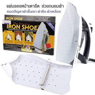 IRON SHOE แผ่นรองรีดผ้า แผ่นรองเตารีด แผ่นเตารีดผ้าเรียบ กันผ้าเหลือง แผ่นรองรีด IRON ทำจาก TEFLON คุณภาพดี