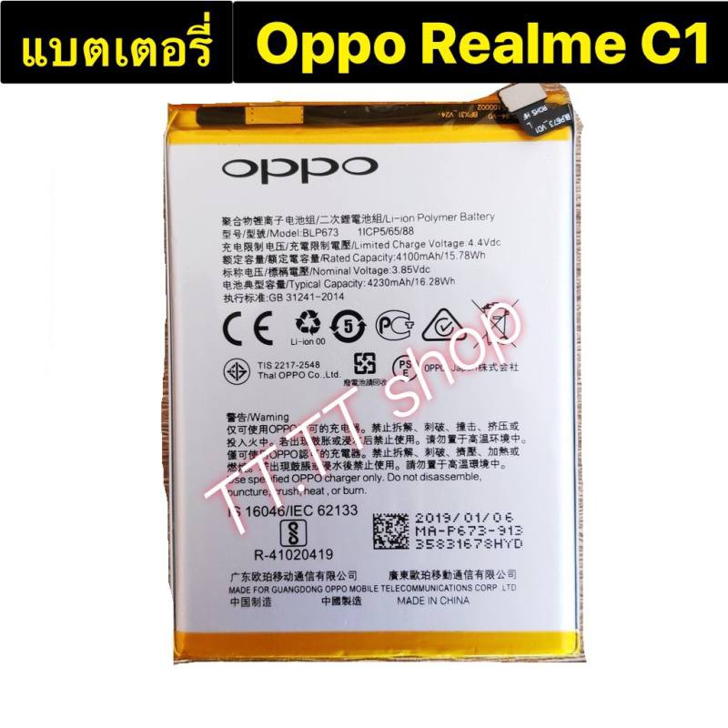 แบตเตอรี่ Oppo Realme C1 BLP673 4230mAh ร้าน TT.TT shop