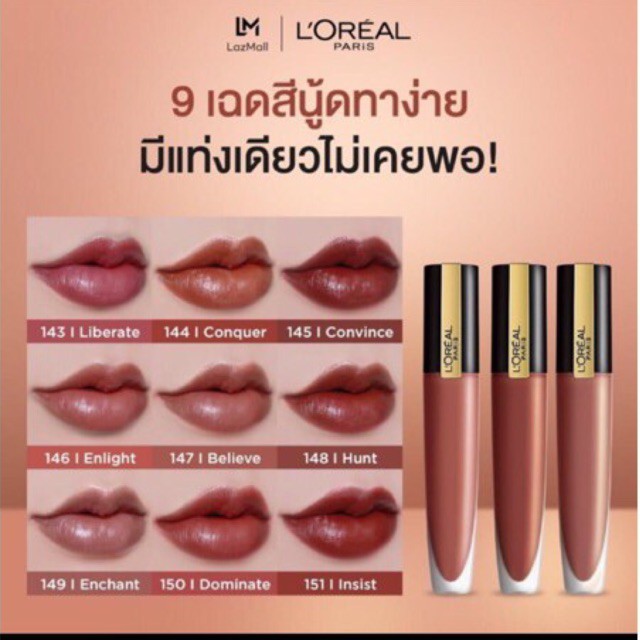 ลิปสติก l'oreal rouge signature
