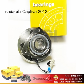 NIS ลูกปืนดุมล้อหน้า CHEVROLET CAPTIVA /07-12 (ABS) CB31000200D-DW H3B1013