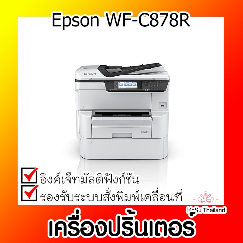 📣📣เครื่องปริ้นเตอร์⚡ เครื่องปริ้นเตอร์มัลติฟังก์ชั่นอิงค์เจ็ท Epson WF-C878R