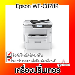 📣📣เครื่องปริ้นเตอร์⚡ เครื่องปริ้นเตอร์มัลติฟังก์ชั่นอิงค์เจ็ท Epson WF-C878R