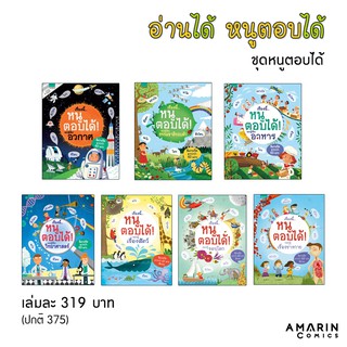 หนังสือ เรื่องนี้หนูตอบได้