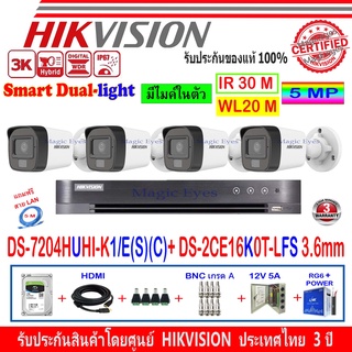 Hikvision ColorVu 3K รุ่น DS-2CE16K0T-LFS 3.6 หรือ 2.8(4)+DVR รุ่น DS-7204HUHI-K1/E(S)(C)(1)+ชุดตู้อุปกรณ์ 1TB หรือ 2TB