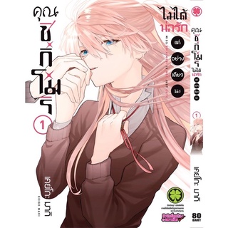 คุณชิกิโมริไม่ได้น่ารักแค่อย่างเดียวนะ เล่ม1-5