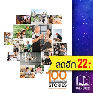 100 LIFE-CELEBRATING STORIES | FWD Thailand บจก.เอฟดับบลิวดี ประกันชีวิต(มหาชน)