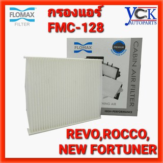 กรองแอร์REVO,ROCCO,NEW FORTUNER,LEGENDER (FLOMAX : FMC128)