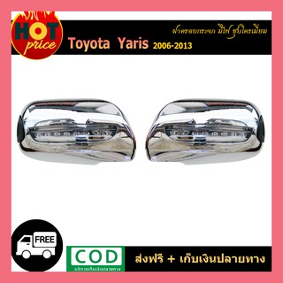 ฝาครอบกระจกมีไฟ YARIS 2006-2013 ชุบโครเมี่ยม