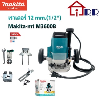 เราเตอร์ 12mm.(1/2") makita-mt M3600B