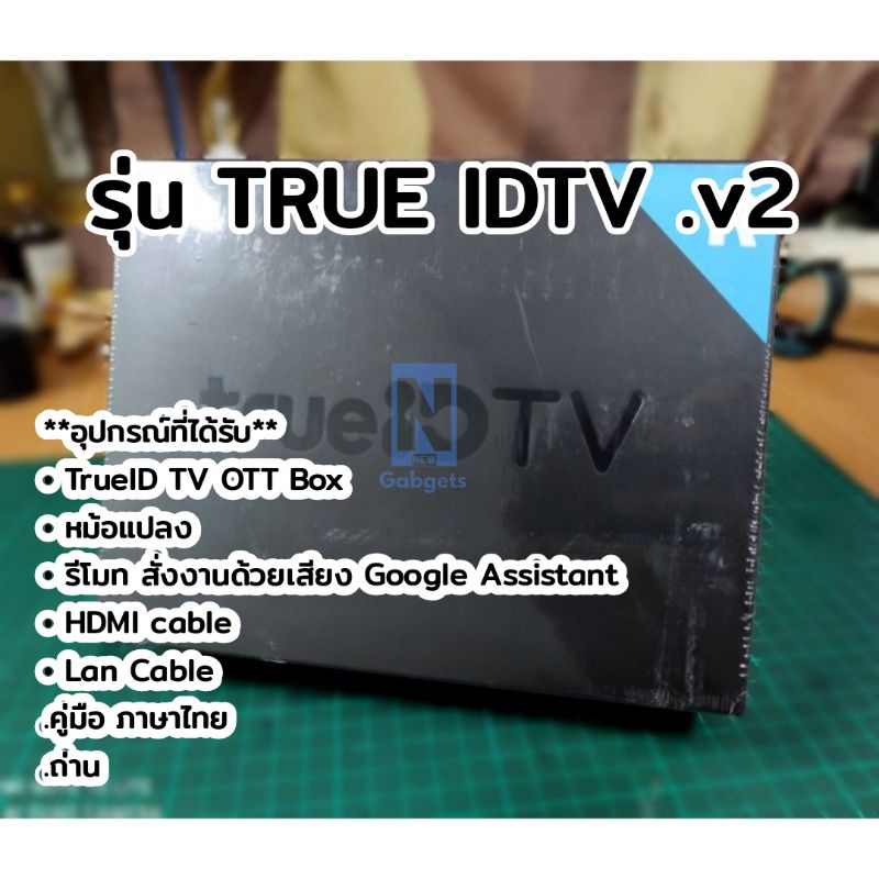 【พร้อมส่งถูกที่สุด】☜▥◊กล่อง True ID TV รุ่น INNO Hybrid+ Android Box v2(Chromecast)รุ่นใหม่มีหน้าจอ