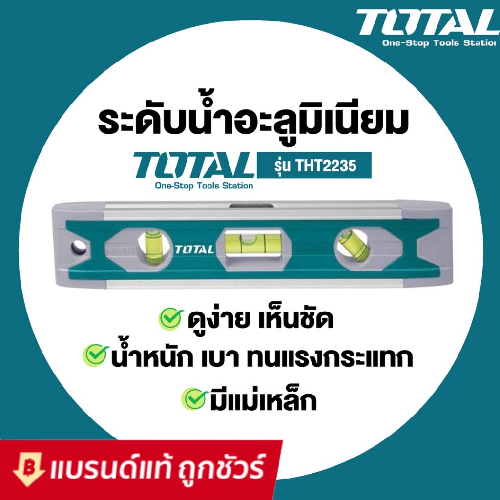 Total ระดับน้ำ อลูมิเนียมชนิดแม่เหล็ก ขนาด 9 นิ้ว รุ่น TMT2235 ระดับน้ำอลูมิเนียม ระดับน้ำมีเนียม แถบแม่เหล็ก