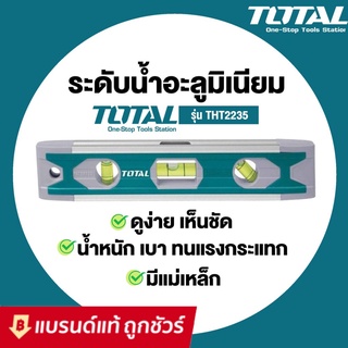 Total ระดับน้ำ อลูมิเนียมชนิดแม่เหล็ก ขนาด 9 นิ้ว รุ่น TMT2235 ระดับน้ำอลูมิเนียม ระดับน้ำมีเนียม แถบแม่เหล็ก