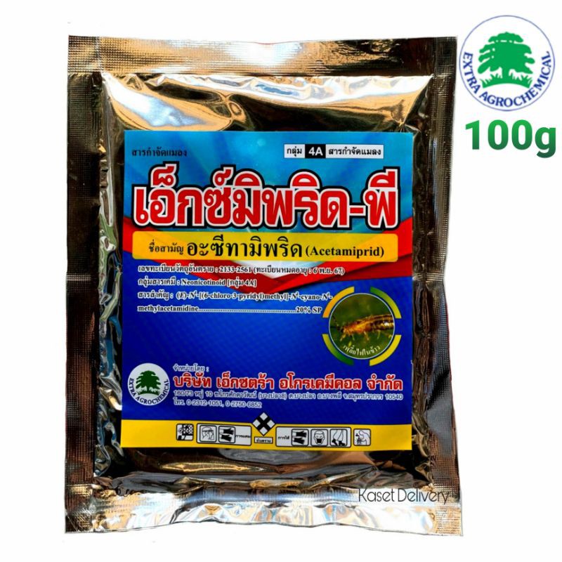 เอ็กซ์มิพริด-พี 100 กรัม อะซีทามิพริด กำจัดหมัด เพลี้ยไฟ เพลี้ยแป้ง เพลี้ยหอย ด้วงหมัดผัก ไรแดง ฆ่าเพลี้ย โมแลน