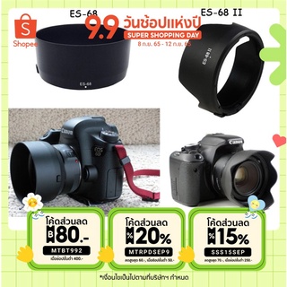 [MTBT992ช้อป400 ลด80] Canon Lens Hood เทียบเท่า ES-68 ES-68II ทรงถ้วย ทรงกลีบดอกไม้ for เลนส์ EF 50 f1.8 STM