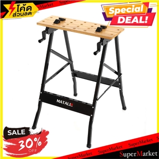 🌈BEST🌈 ว๊าว🍟 โต๊ะจับชิ้นงานแบบพกพา MATALL SL-WB004 เครื่องมือเลื่อยและอุปกรณ์ PORTABLE SAW HORSE MATALL SL-WB004 🛺💨