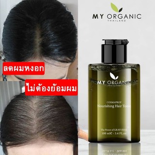 My Organic Hair Tonic เซรั่มเปปไทด์ ลดผมรวง บำรุงผมให้แข็งแรง