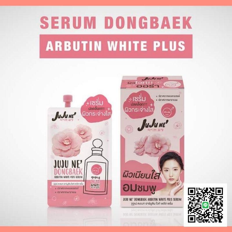 เซรั่มบำรุงผิวเร่งด่วนJujune