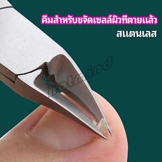 HotMind กรรไกรตัดเล็บ ปลายโค้งแหลม สแตนเลส  ตัดเซลล์ผิวที่ตายแล้ว beauty scissors