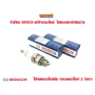 หัวเทียนBoschแท้ 2 จังหวะ W6BC79034 เกียวสั้น