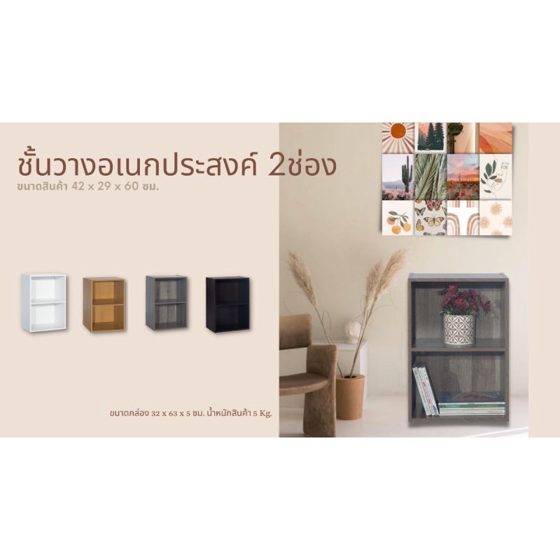 Adell ชั้นอเนกประสงค์ วางของ เก็บของ 2 ช่อง