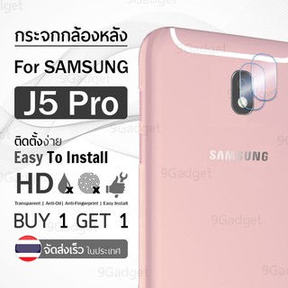 9Gadget – ซื้อ 1 แถม 1 ฟรี!! กระจกกล้องหลัง Samsung Galaxy J5 Pro ฟิล์มกระจกกล้องหลัง แบบใส ฟิล์มกระจก ฟิล์มกันรอย กระจกกันรอย - Tempered Glass Camera Lens Protector