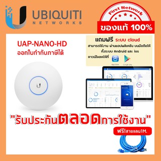 UAP-nanoHD +Poe Adapter UBIQUITI  Access Point ยูบิคิวตี้  อุปกรณ์กระจายสัญญาณไวฟาย ของแท้ ราคาถูกสุด