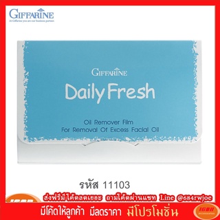 กิฟฟารีน แผ่นฟิล์มขจัดความมันสำหรับใบหน้า เดลี่ เฟรช Giffarine 11103 (กลุ่ม7)