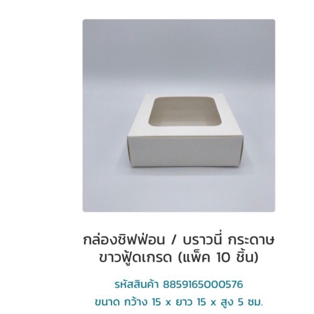 กล่องชิฟฟ่อนบราวนี่ 583 คราฟ ครึ่งปอนด์เตี้ย ขนาด 15*15*5 ซม