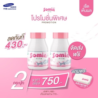 𝐒𝐎𝐌𝐈𝐍 𝐕𝐈𝐓𝐀 โซมิน 2 กระปุก รับประกันของเเท้ 100%