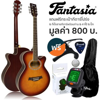 Fantasia กีต้าร์โปร่ง 40 นิ้ว คอเว้า รุ่น F90 (Sunburst) + พร้อมของแถม ** กีต้าร์โปร่งมือใหม่ **