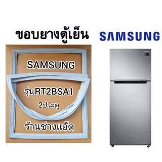 ขอบยางตู้เย็นSAMSUNGรุ่นRT2BSA1(ตู้เย็น2 ประตู)