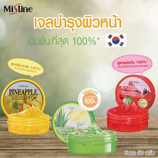 เจลบำรุงผิวหน้า เจลทาหน้า มิสทิน เจล สูตรสับปะรด/แตงโม/ว่านหางจระเข้ Mistine pineapple/Watermalon/Aloe Vera gel 50 g.