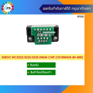 ชิปดรัม Xerox DC C230/320/400 Drum Chip( CT350150-BK-35K)