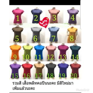 ของหมด.. เสื้อพลีท คอปีน