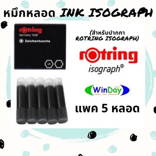 (ของแท้) หมึก ปากกา Rotring Isograph แพค 5 หลอด หมุึก Rapidograph แพค 3 หลอด ใช้กับปากกาเขียนแบบรอทติ้ง *หมดแล้วหมดเลย*