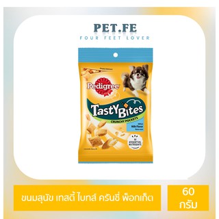 Pedigree เพดดิกรี ขนมสุนัข เทสตี้ ไบทส์ ครันชี่ พ็อกเก็ต  (60 กรัม) 1 ถุง