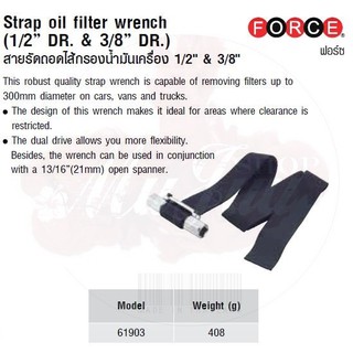 FORCE สายรัดถอดไส้กรองน้ำมันเครื่อง 1/2" &amp; 3/8" Strap oil ffiilter wrench (1/2” DR. &amp; 3/8” DR.) Model 61903