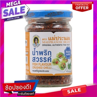 แม่ประนอมน้ำพริกสวรรค์ 134กรัม เครื่องปรุงรสและเครื่องเทศ Mae Pranom Sawan Chili Paste 134 gm.