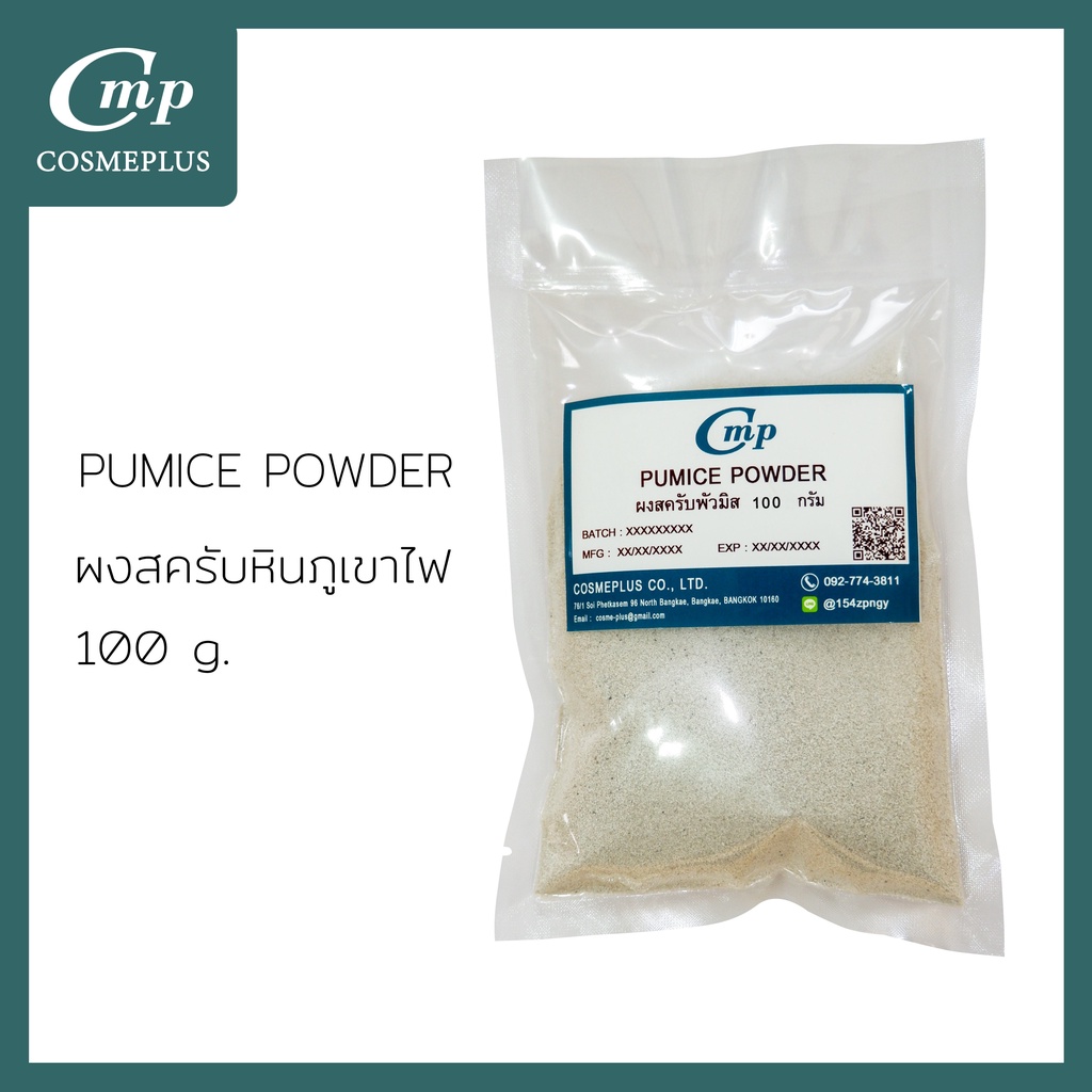 PUMICE POWDER (ผงสครับถ่านหินภูเขาไฟ) ผงสครับสมุนไพร วัตถุดิบสปา สบู่ ครีม ขนาด 100 กรัม