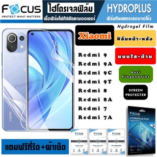 Focus ฟิล์มไฮโดรเจล กันแตก Xiaomi Redmi9 9A 9C 9T 8 8A 7 7A